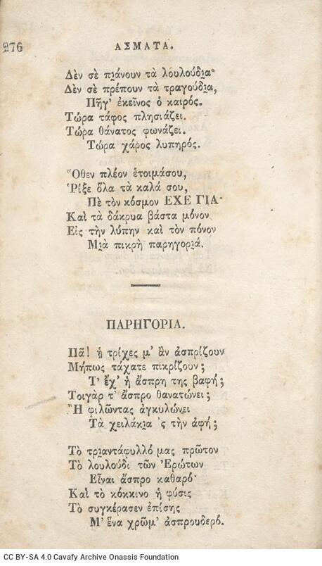 14 x 9 εκ. Δεμένο με το GR-OF CA CL.3.1. 2 σ. χ.α. + δ’ σ. + 136 σ. + 304 σ. + 2 σ. χ.α., όπου σ